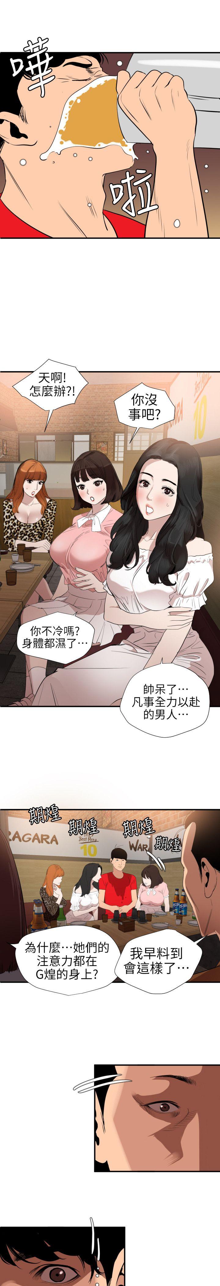 《欲求王（无删减）》漫画最新章节欲求王（无删减）-第101话 - 瞒着雅晴去联谊免费下拉式在线观看章节第【10】张图片