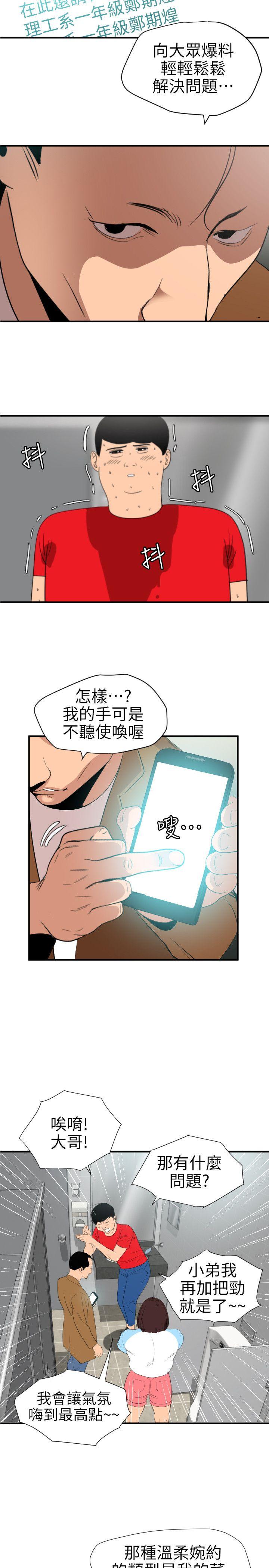 《欲求王（无删减）》漫画最新章节欲求王（无删减）-第101话 - 瞒着雅晴去联谊免费下拉式在线观看章节第【12】张图片