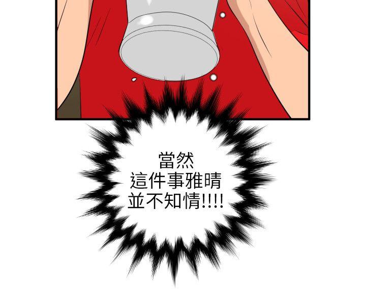 《欲求王（无删减）》漫画最新章节欲求王（无删减）-第101话 - 瞒着雅晴去联谊免费下拉式在线观看章节第【9】张图片