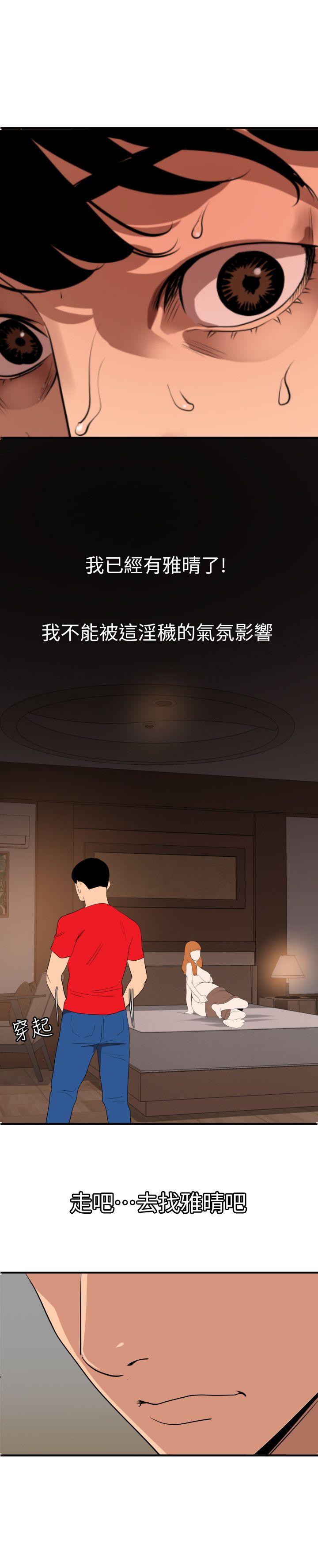 《欲求王（无删减）》漫画最新章节欲求王（无删减）-第103话 - 天人交战免费下拉式在线观看章节第【13】张图片