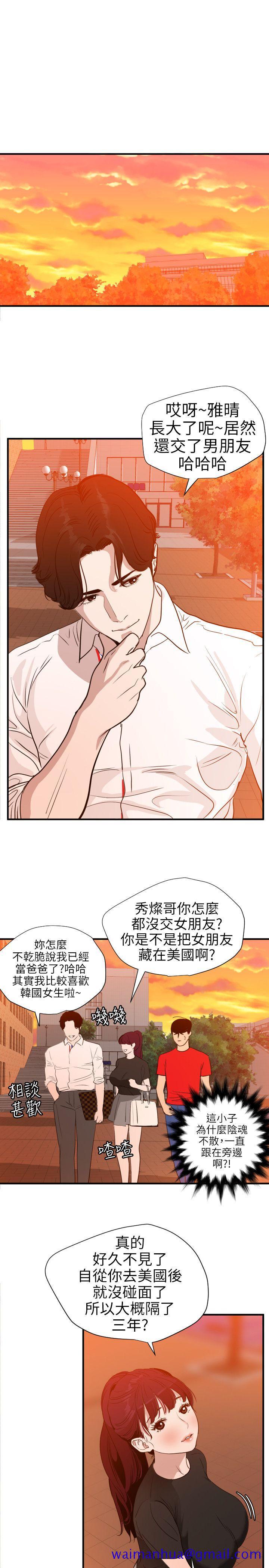 《欲求王（无删减）》漫画最新章节欲求王（无删减）-第107话-雅晴的疑心免费下拉式在线观看章节第【11】张图片