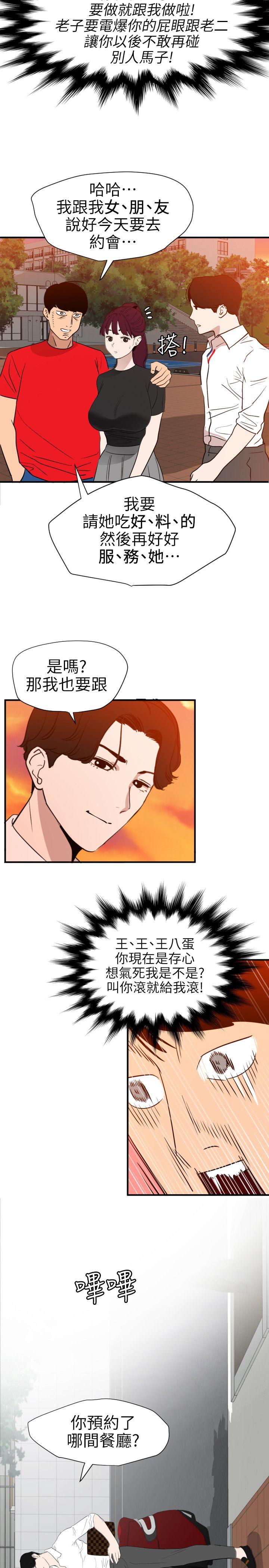 《欲求王（无删减）》漫画最新章节欲求王（无删减）-第107话-雅晴的疑心免费下拉式在线观看章节第【13】张图片