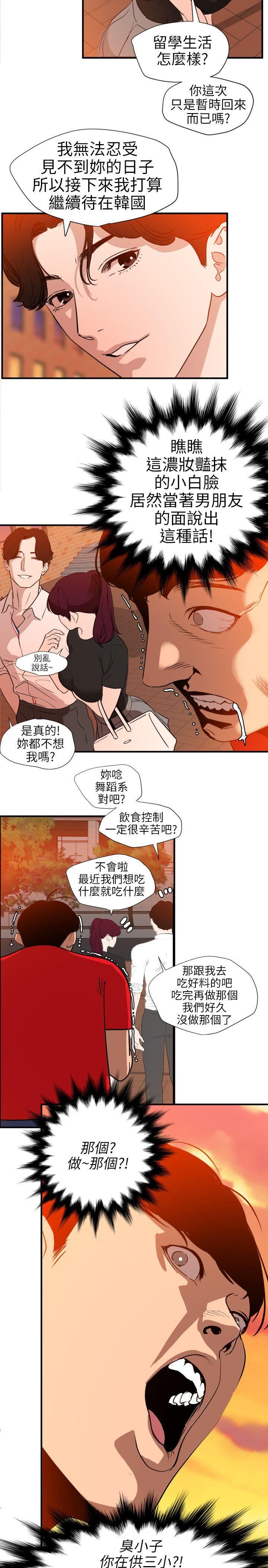 《欲求王（无删减）》漫画最新章节欲求王（无删减）-第107话-雅晴的疑心免费下拉式在线观看章节第【12】张图片