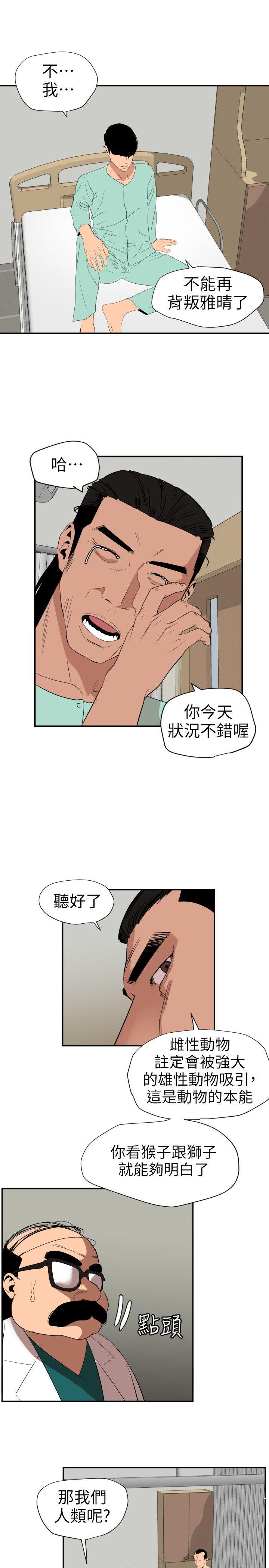 《欲求王（无删减）》漫画最新章节欲求王（无删减）-第109话-你迟早会回来我身边的免费下拉式在线观看章节第【10】张图片