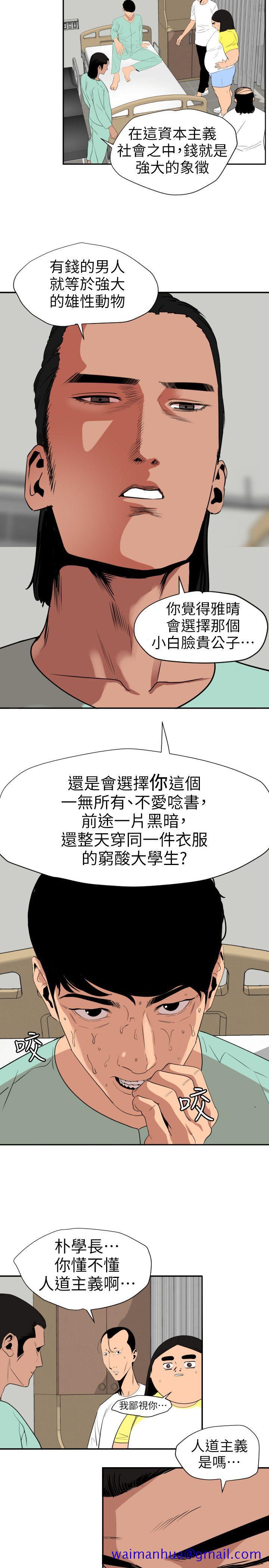 《欲求王（无删减）》漫画最新章节欲求王（无删减）-第109话-你迟早会回来我身边的免费下拉式在线观看章节第【11】张图片