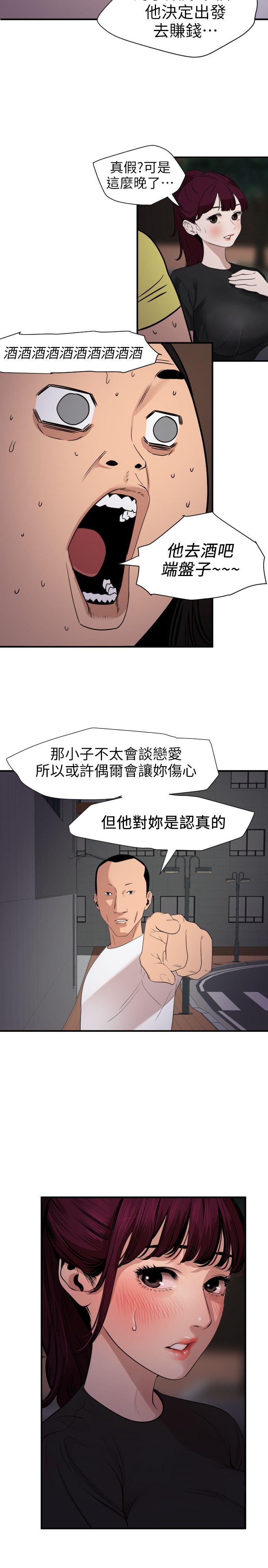 《欲求王（无删减）》漫画最新章节欲求王（无删减）-第110话-为了雅晴下海免费下拉式在线观看章节第【12】张图片