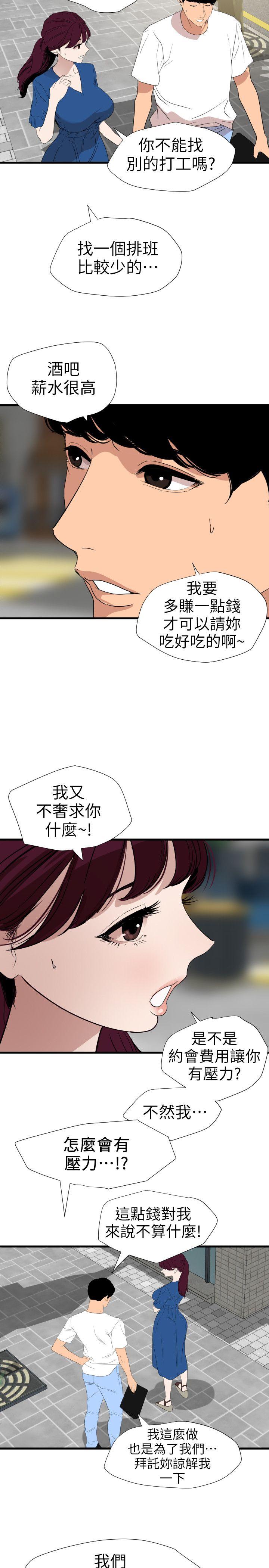 《欲求王（无删减）》漫画最新章节欲求王（无删减）-第113话-色色的约会免费下拉式在线观看章节第【14】张图片