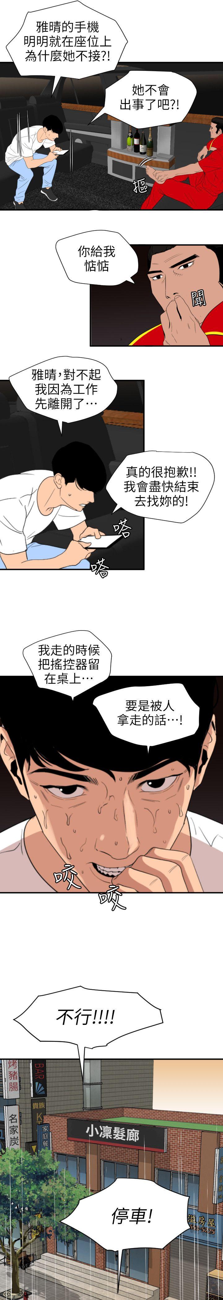 《欲求王（无删减）》漫画最新章节欲求王（无删减）-第115话-人妻的泄欲工具免费下拉式在线观看章节第【9】张图片