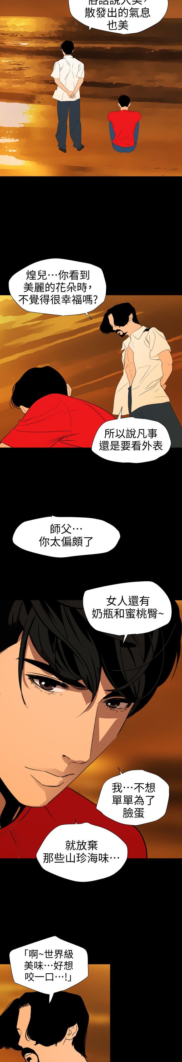 《欲求王（无删减）》漫画最新章节欲求王（无删减）-第117话-看得到吃不到免费下拉式在线观看章节第【4】张图片