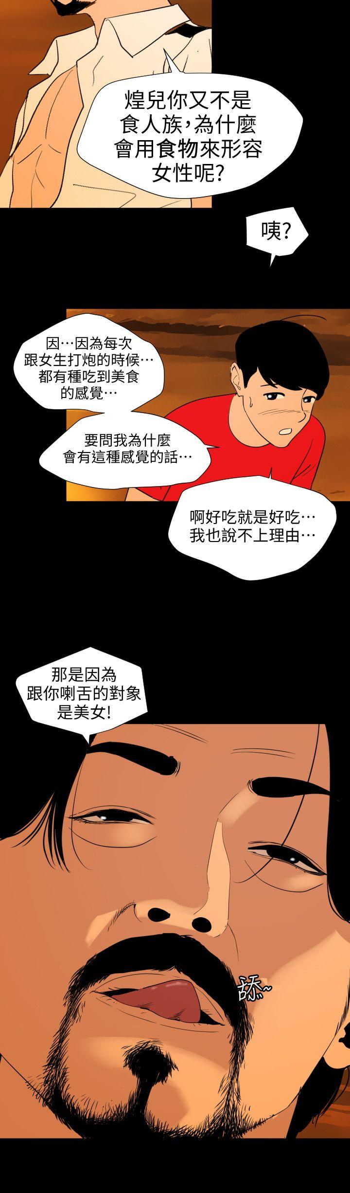 《欲求王（无删减）》漫画最新章节欲求王（无删减）-第117话-看得到吃不到免费下拉式在线观看章节第【5】张图片