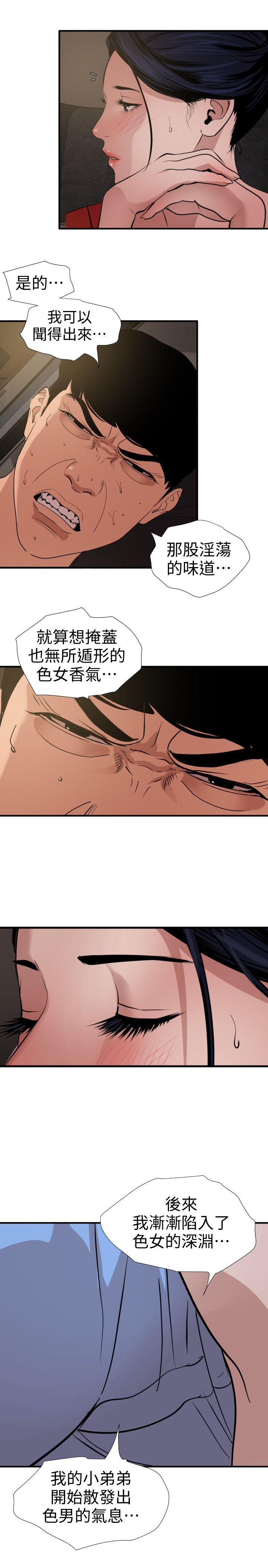 《欲求王（无删减）》漫画最新章节欲求王（无删减）-第119话-色女在身边免费下拉式在线观看章节第【14】张图片