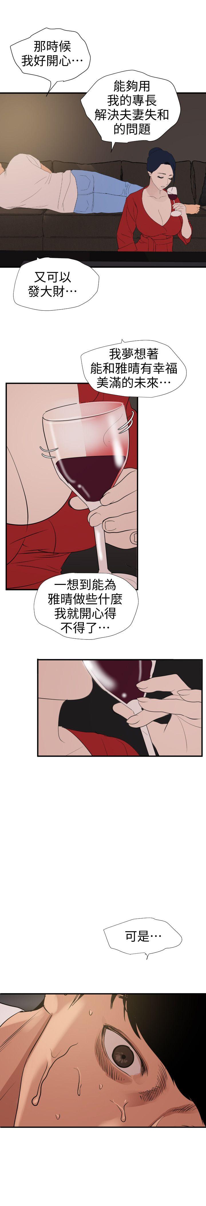 《欲求王（无删减）》漫画最新章节欲求王（无删减）-第119话-色女在身边免费下拉式在线观看章节第【7】张图片