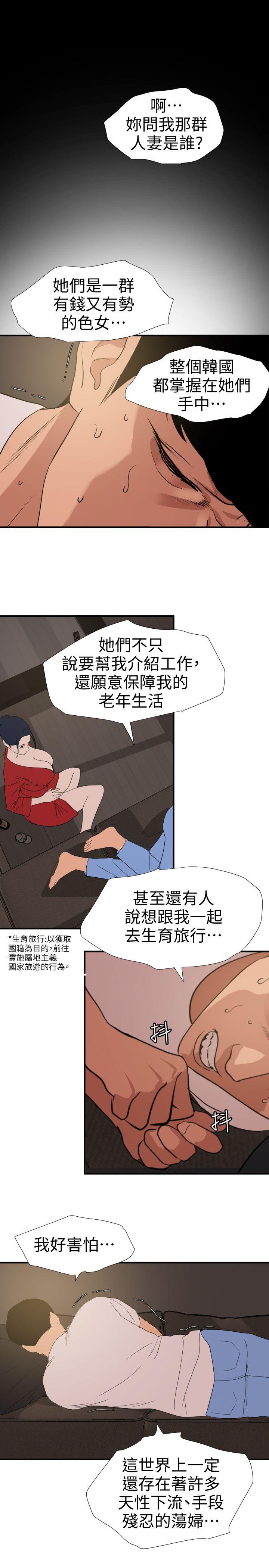 《欲求王（无删减）》漫画最新章节欲求王（无删减）-第119话-色女在身边免费下拉式在线观看章节第【13】张图片