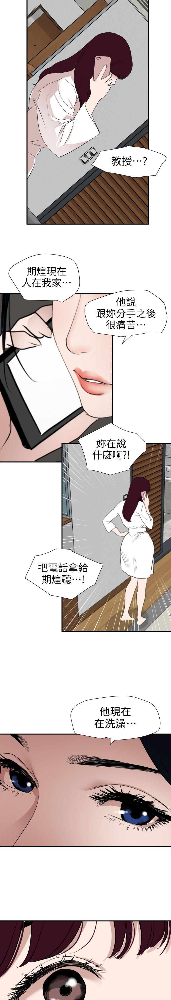 《欲求王（无删减）》漫画最新章节欲求王（无删减）-第120话-挑拨离间免费下拉式在线观看章节第【13】张图片