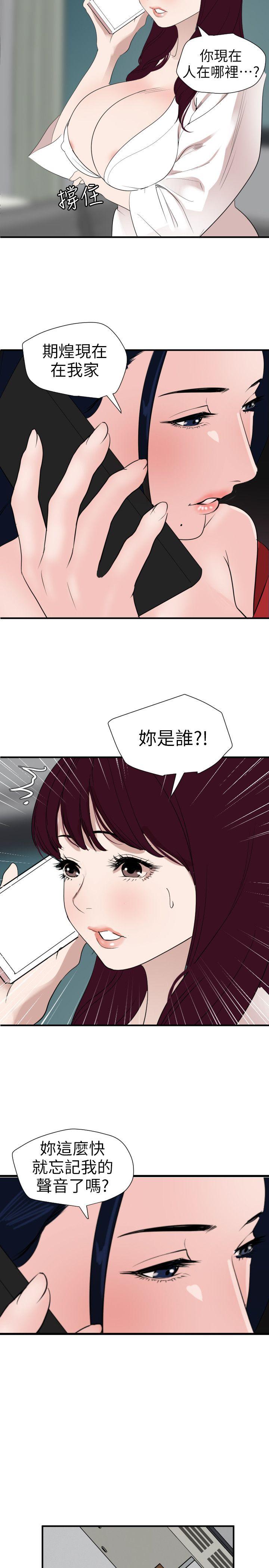 《欲求王（无删减）》漫画最新章节欲求王（无删减）-第120话-挑拨离间免费下拉式在线观看章节第【12】张图片