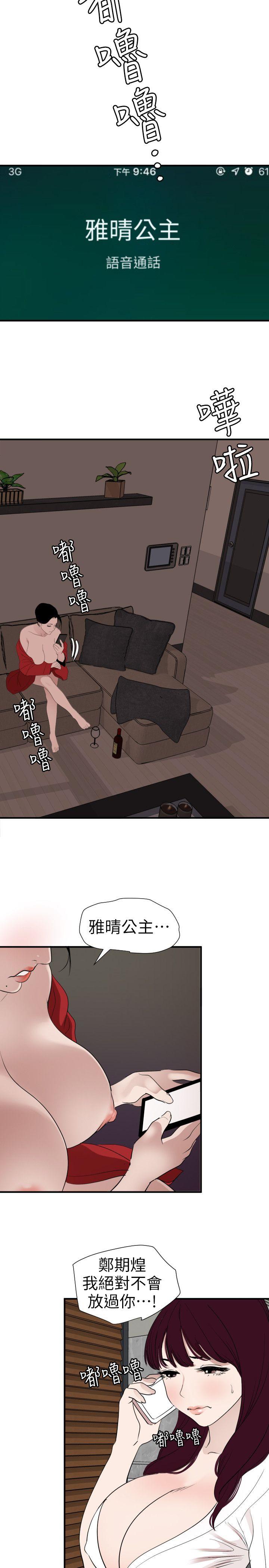 《欲求王（无删减）》漫画最新章节欲求王（无删减）-第120话-挑拨离间免费下拉式在线观看章节第【9】张图片