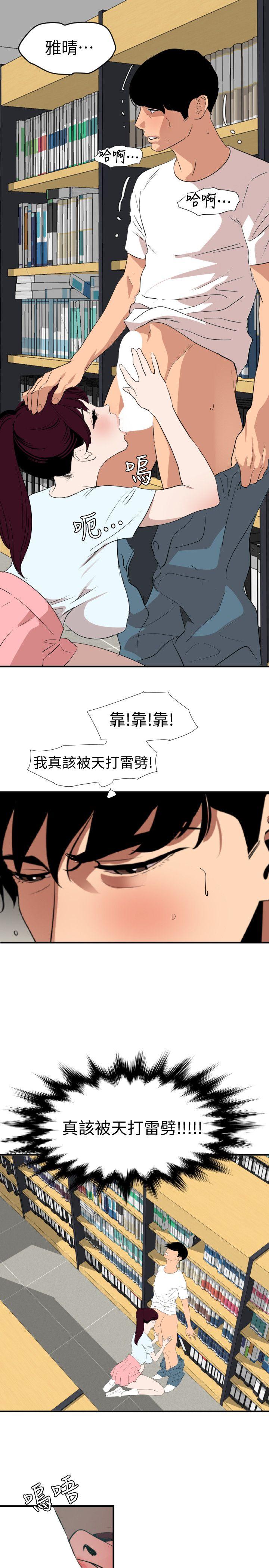 《欲求王（无删减）》漫画最新章节欲求王（无删减）-第123话-两女相争，期煌得利免费下拉式在线观看章节第【18】张图片