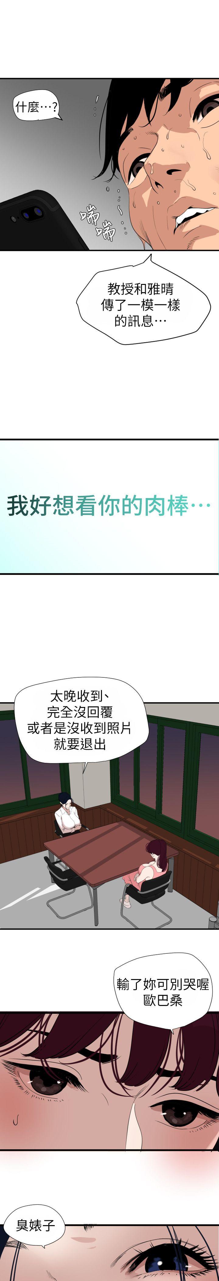 《欲求王（无删减）》漫画最新章节欲求王（无删减）-第125话-一棒不容二女免费下拉式在线观看章节第【12】张图片