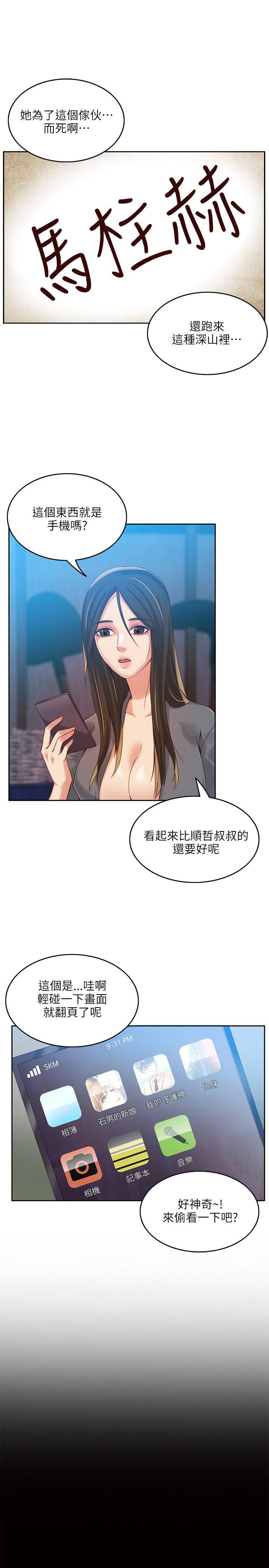 《狼爪下的少女》漫画最新章节狼爪下的少女-第4话免费下拉式在线观看章节第【23】张图片