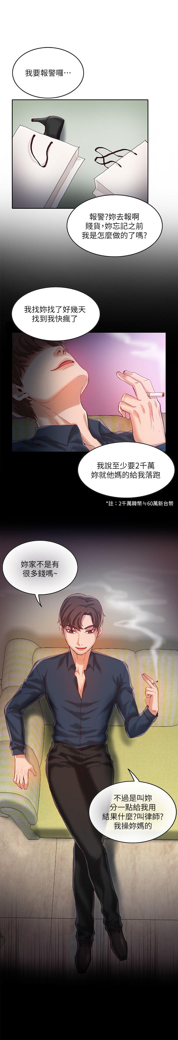 《狼爪下的少女》漫画最新章节狼爪下的少女-第9话免费下拉式在线观看章节第【24】张图片