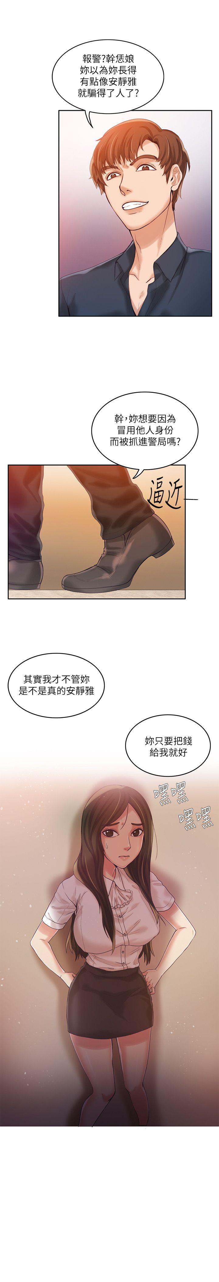 《狼爪下的少女》漫画最新章节狼爪下的少女-第10话免费下拉式在线观看章节第【8】张图片