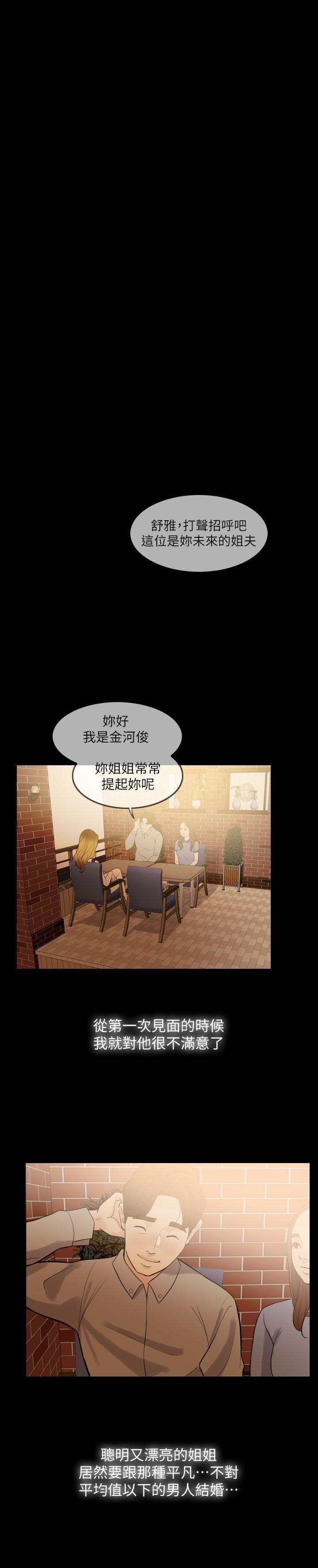 《失控的爱》漫画最新章节失控的爱-第1话免费下拉式在线观看章节第【24】张图片