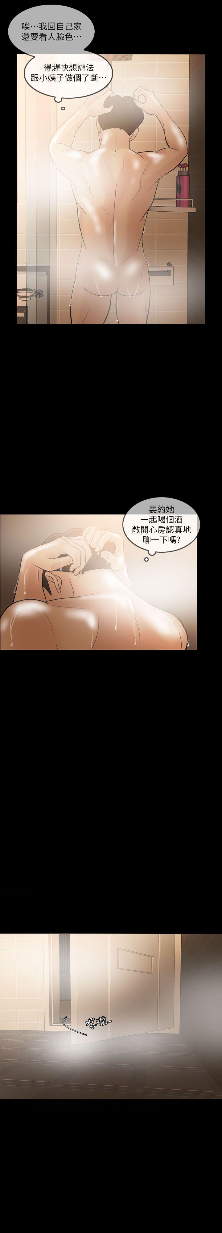 《失控的爱》漫画最新章节失控的爱-第6话免费下拉式在线观看章节第【22】张图片