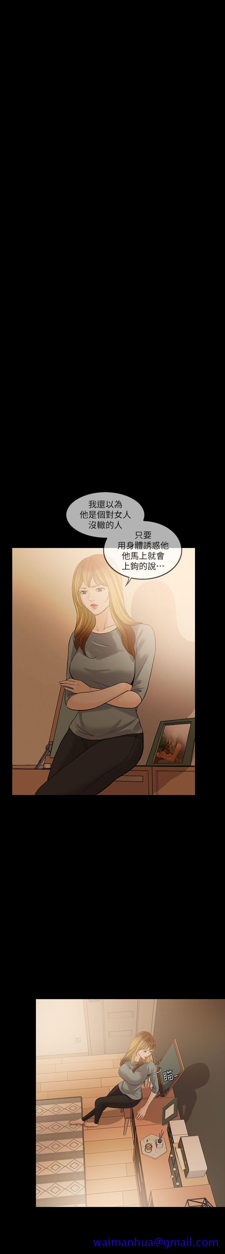 《失控的爱》漫画最新章节失控的爱-第6话免费下拉式在线观看章节第【11】张图片