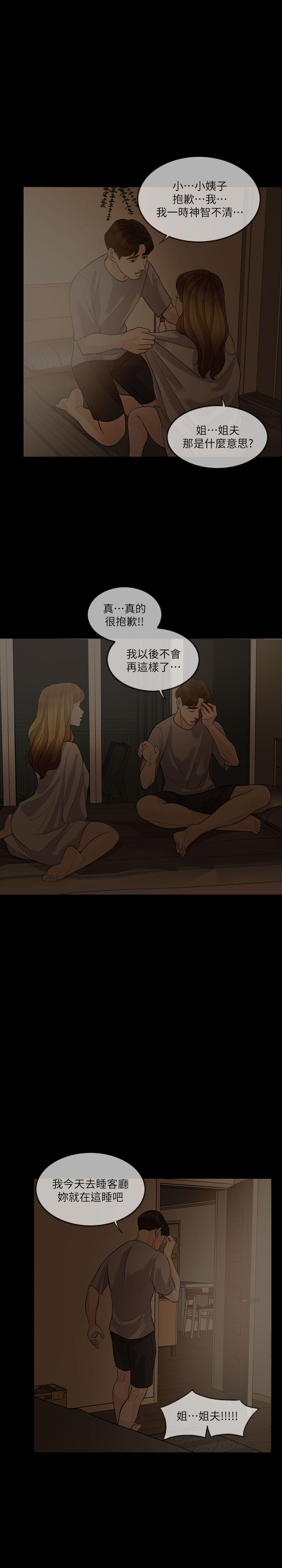 《失控的爱》漫画最新章节失控的爱-第6话免费下拉式在线观看章节第【9】张图片