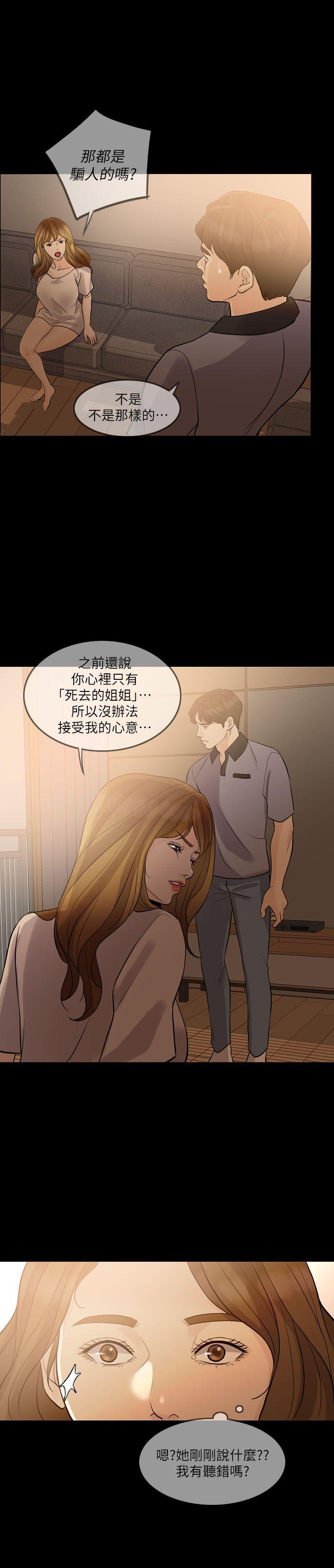 《失控的爱》漫画最新章节失控的爱-第9话免费下拉式在线观看章节第【14】张图片