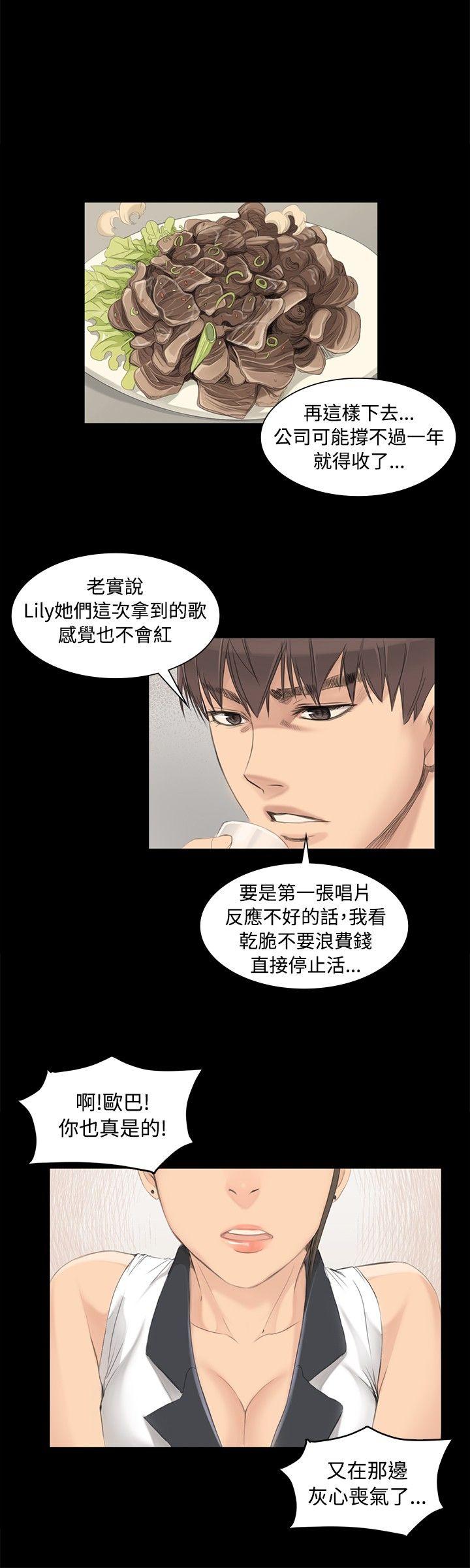 《制作人练习生》漫画最新章节制作人练习生-第3话免费下拉式在线观看章节第【17】张图片