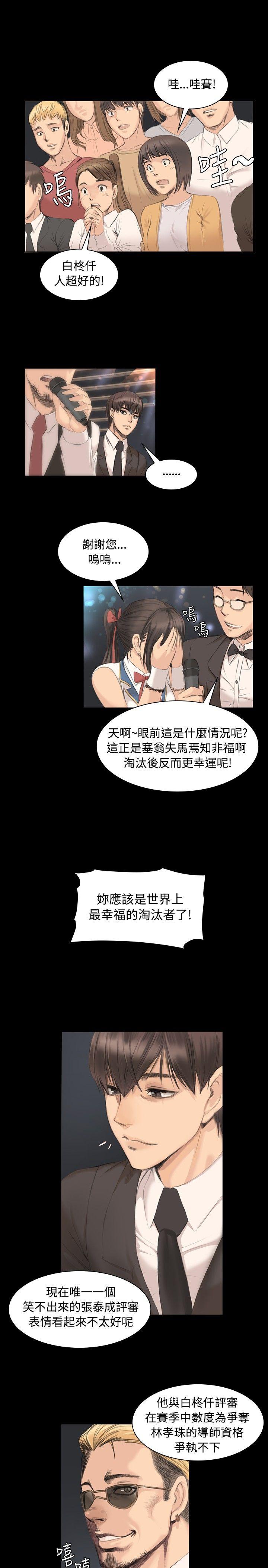 《制作人练习生》漫画最新章节制作人练习生-第5话免费下拉式在线观看章节第【8】张图片