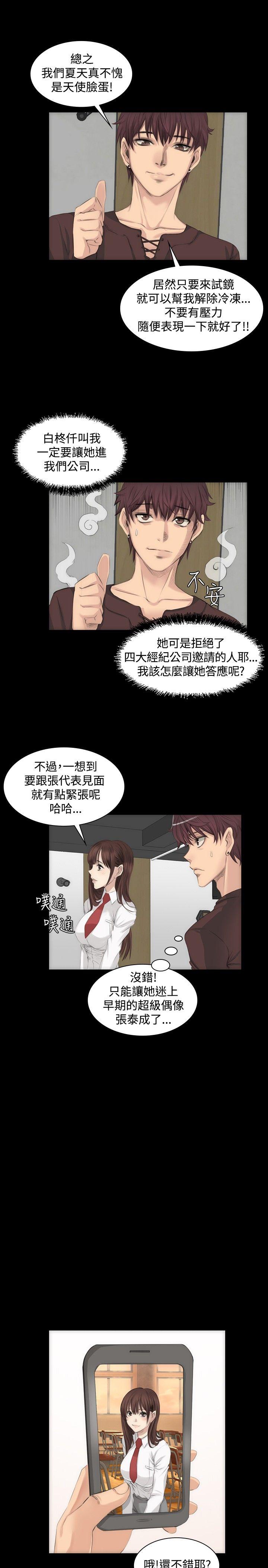 《制作人练习生》漫画最新章节制作人练习生-第7话免费下拉式在线观看章节第【6】张图片