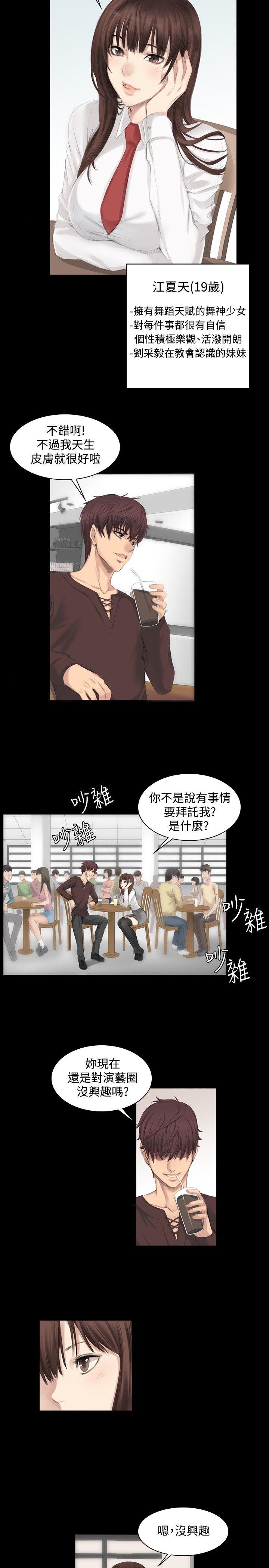 《制作人练习生》漫画最新章节制作人练习生-第7话免费下拉式在线观看章节第【2】张图片