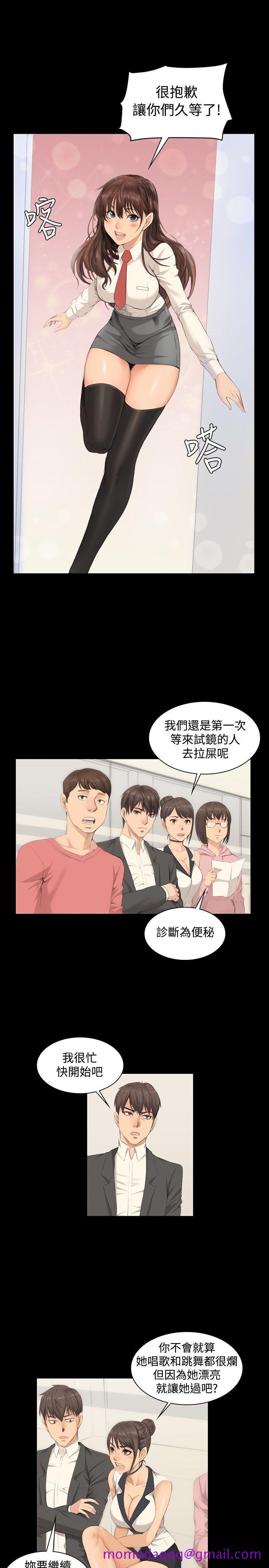 《制作人练习生》漫画最新章节制作人练习生-第8话免费下拉式在线观看章节第【15】张图片