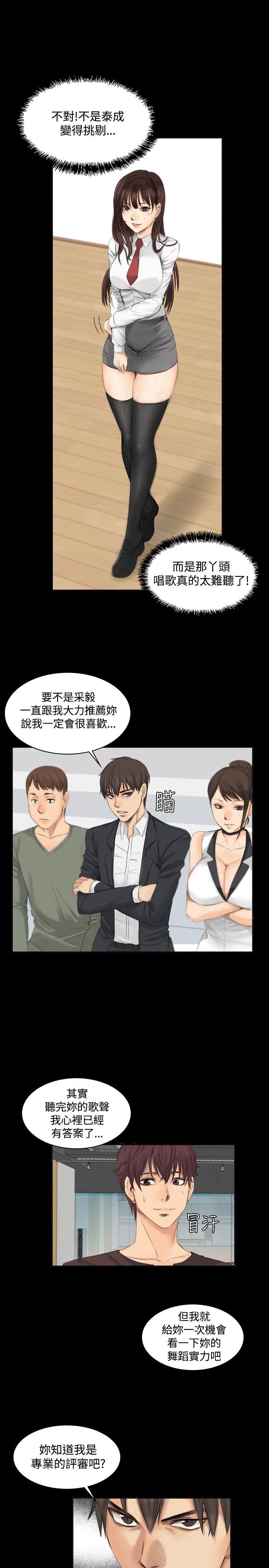 《制作人练习生》漫画最新章节制作人练习生-第9话免费下拉式在线观看章节第【4】张图片