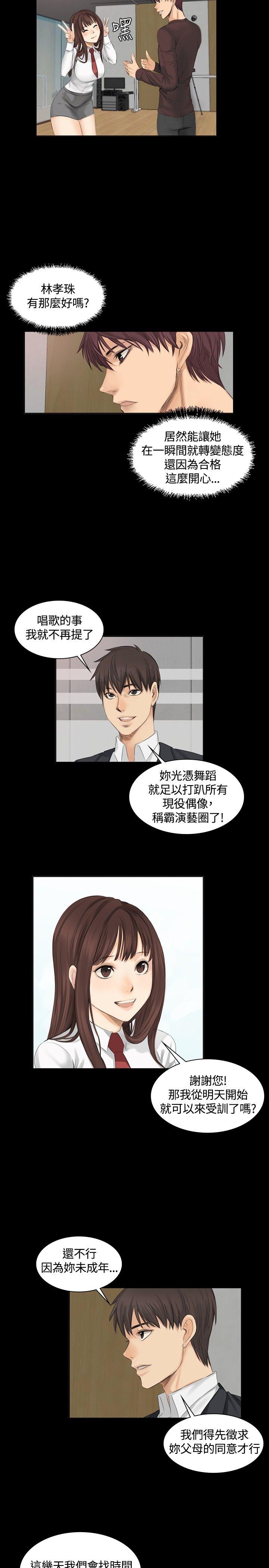 《制作人练习生》漫画最新章节制作人练习生-第9话免费下拉式在线观看章节第【17】张图片