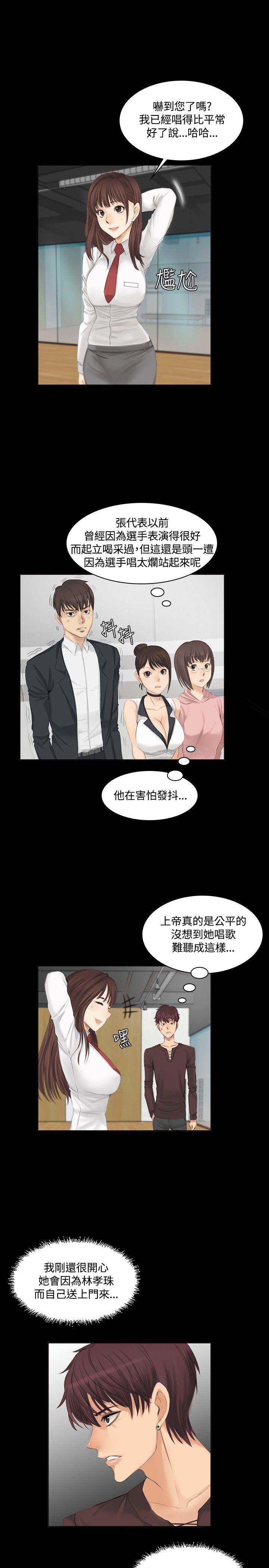 《制作人练习生》漫画最新章节制作人练习生-第9话免费下拉式在线观看章节第【1】张图片