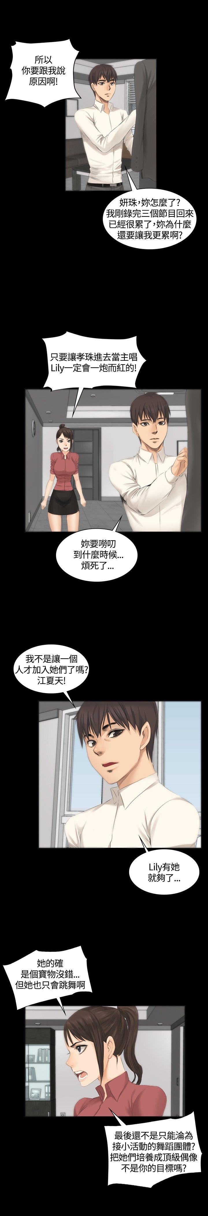 《制作人练习生》漫画最新章节制作人练习生-第11话免费下拉式在线观看章节第【24】张图片