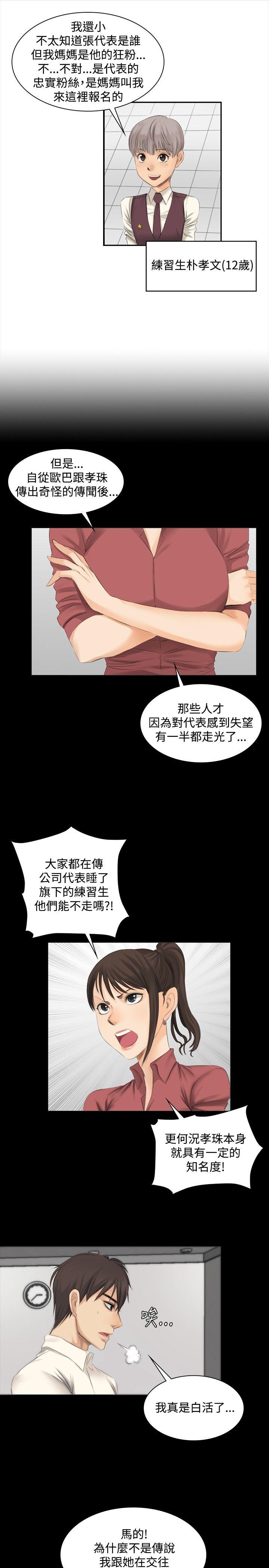 《制作人练习生》漫画最新章节制作人练习生-第12话免费下拉式在线观看章节第【3】张图片