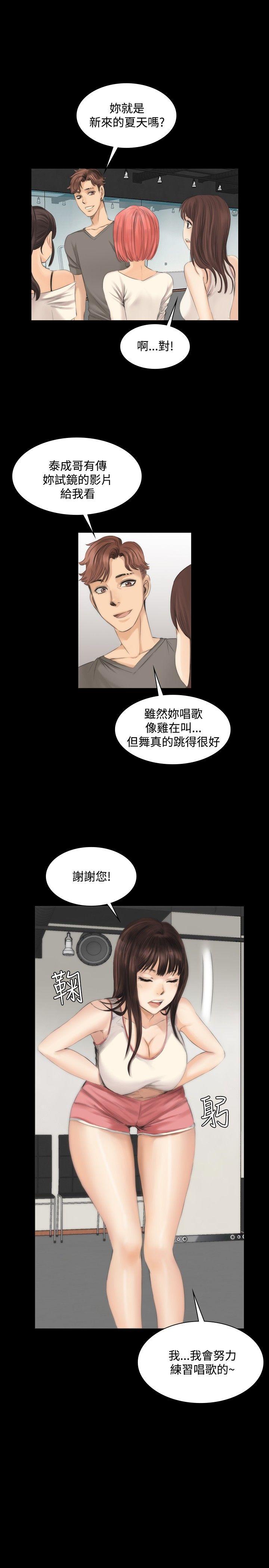 《制作人练习生》漫画最新章节制作人练习生-第12话免费下拉式在线观看章节第【15】张图片