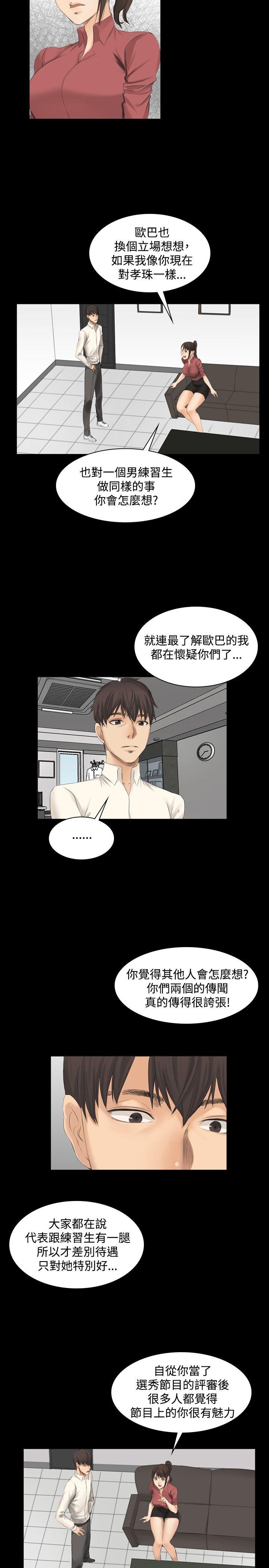 《制作人练习生》漫画最新章节制作人练习生-第12话免费下拉式在线观看章节第【1】张图片