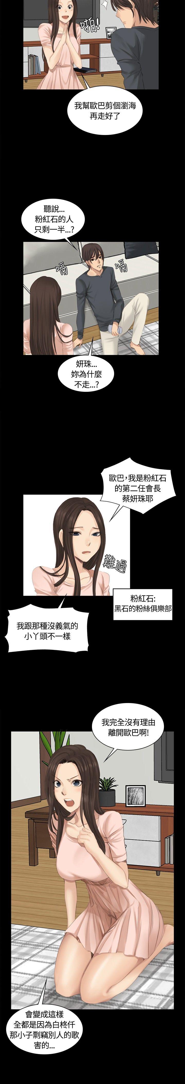 《制作人练习生》漫画最新章节制作人练习生-第14话免费下拉式在线观看章节第【12】张图片