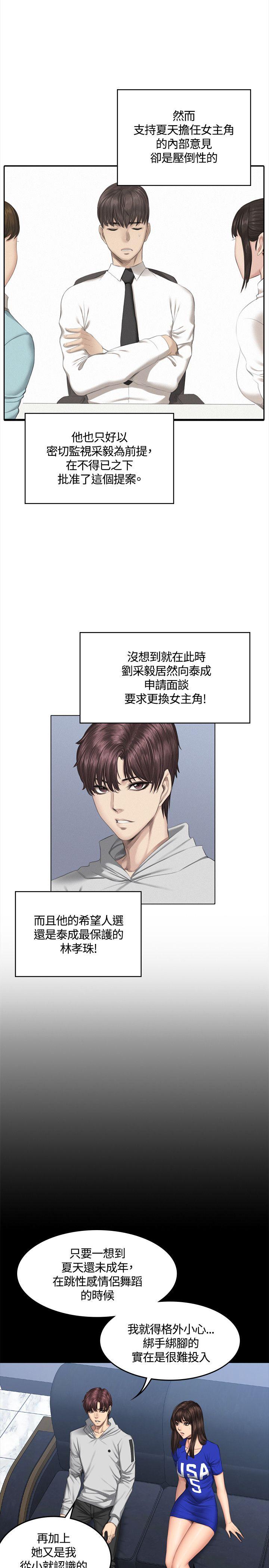 《制作人练习生》漫画最新章节制作人练习生-第41话免费下拉式在线观看章节第【24】张图片