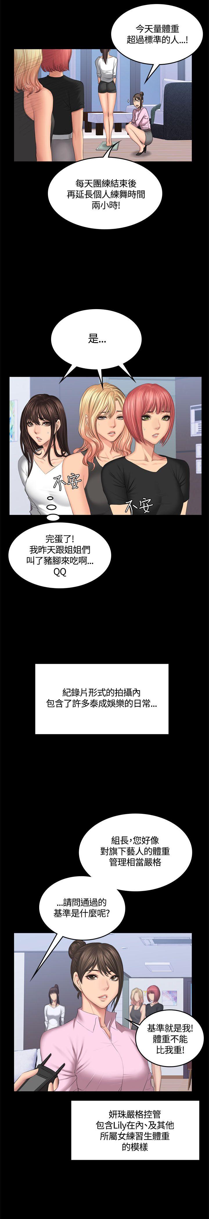 《制作人练习生》漫画最新章节制作人练习生-第44话免费下拉式在线观看章节第【12】张图片