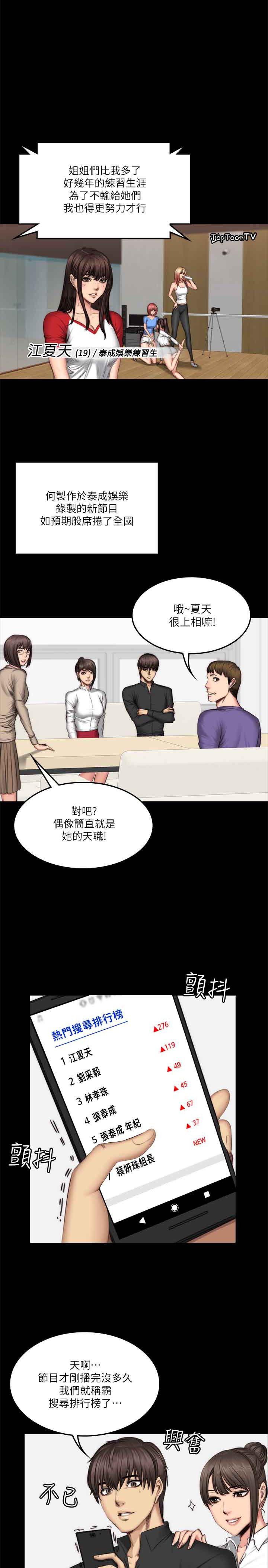 《制作人练习生》漫画最新章节制作人练习生-第59话免费下拉式在线观看章节第【25】张图片