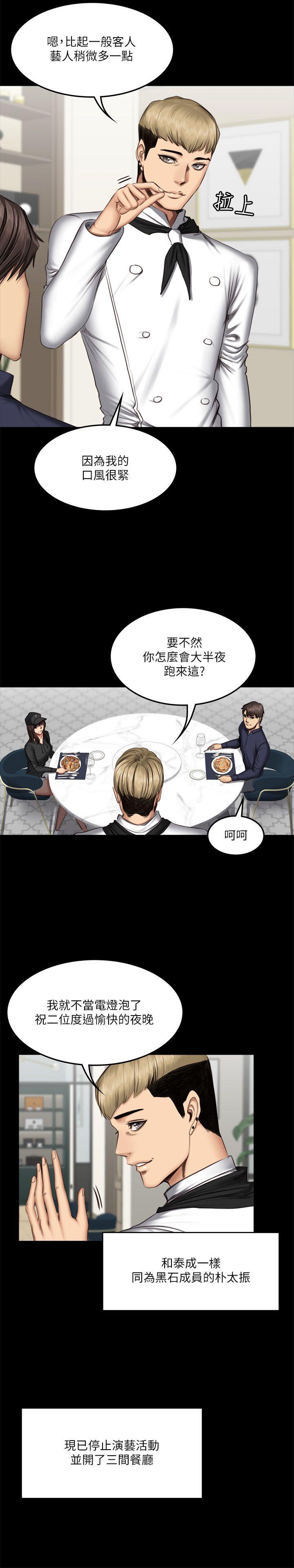 《制作人练习生》漫画最新章节制作人练习生-第61话免费下拉式在线观看章节第【19】张图片