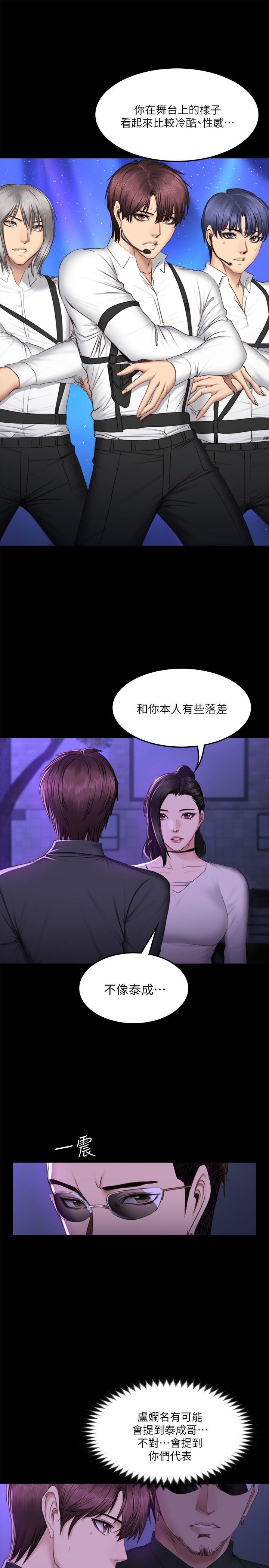 《制作人练习生》漫画最新章节制作人练习生-第65话免费下拉式在线观看章节第【7】张图片