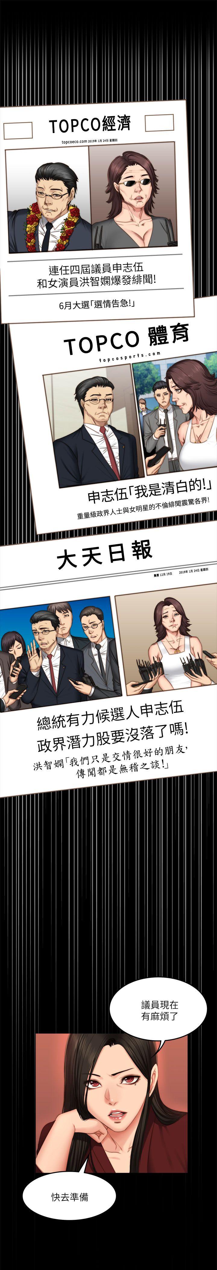 《制作人练习生》漫画最新章节制作人练习生-第67话免费下拉式在线观看章节第【4】张图片