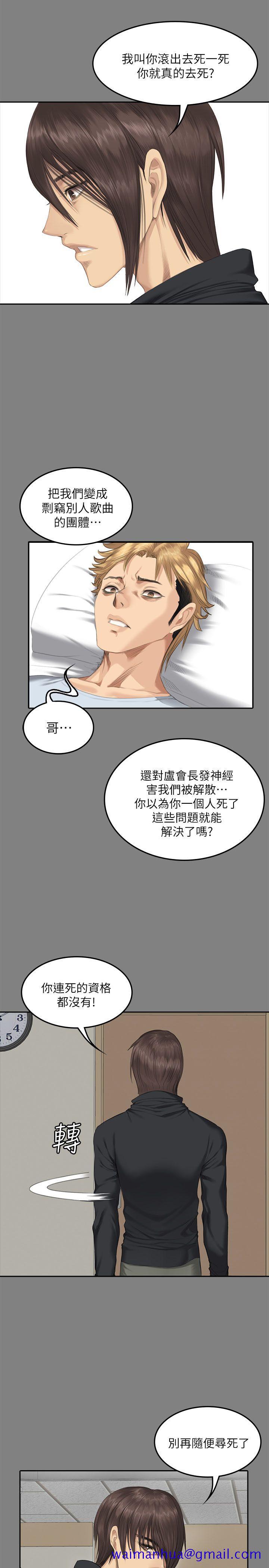 《制作人练习生》漫画最新章节制作人练习生-第71话 - 泰成与夏天影片外流的危机免费下拉式在线观看章节第【20】张图片